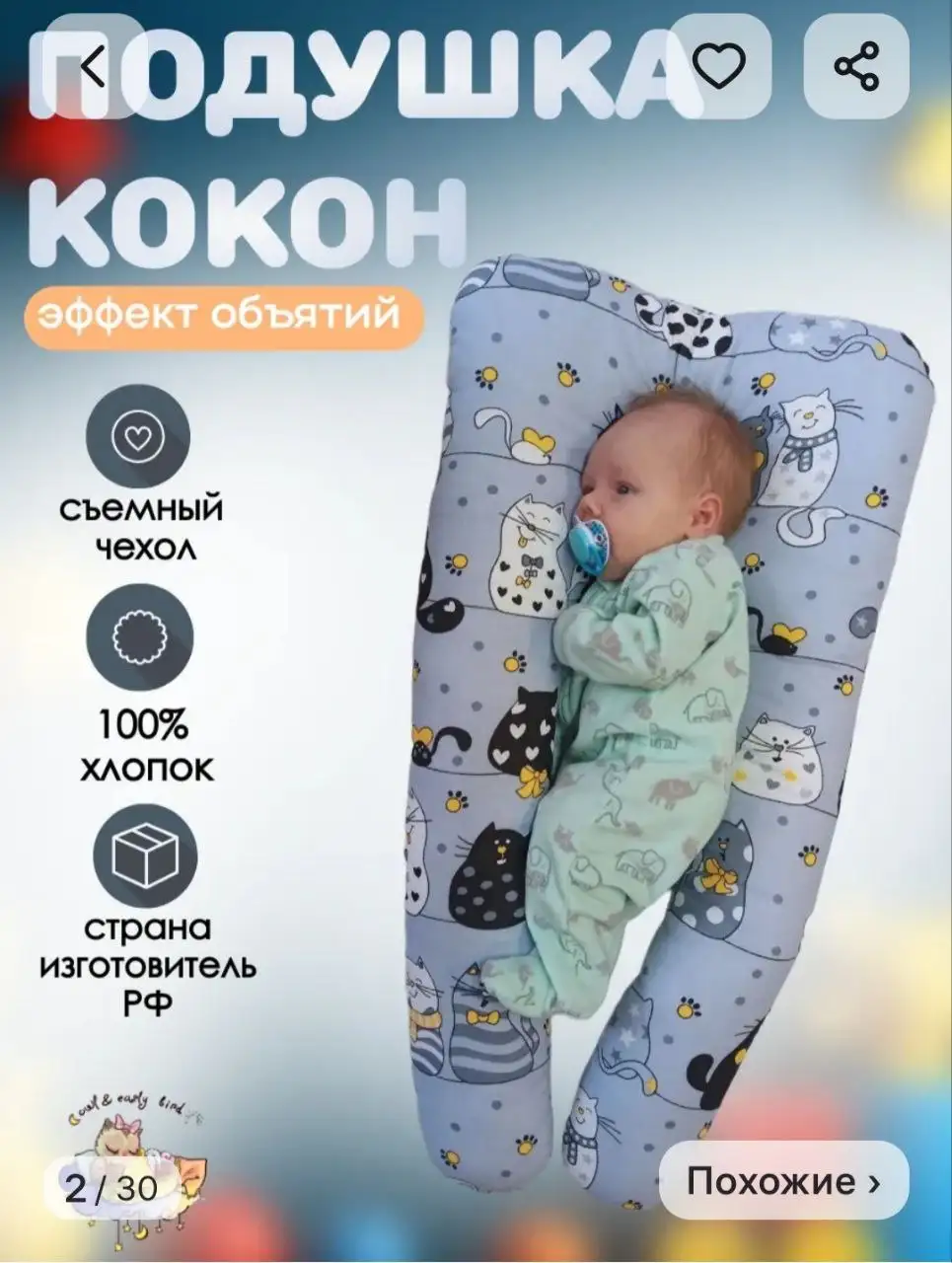 Кокон позиционер для малышей - Аксессуары для новорожденных (Товары для детей) в Кемерово