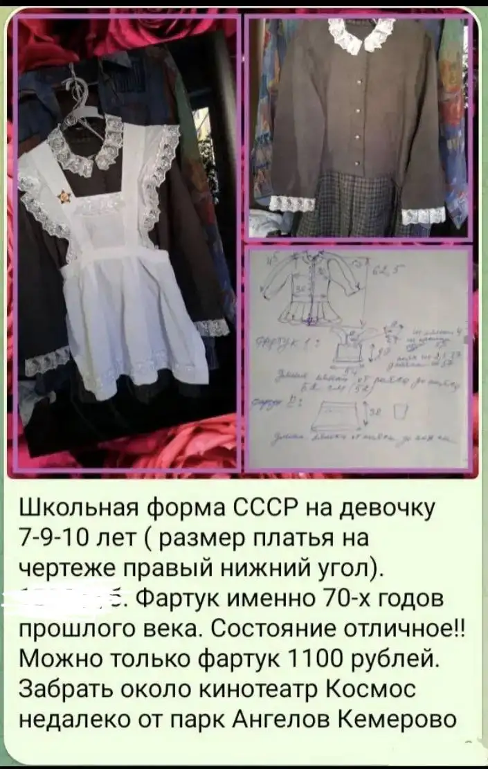 Форма Б/У - Барахолка в Кемерово