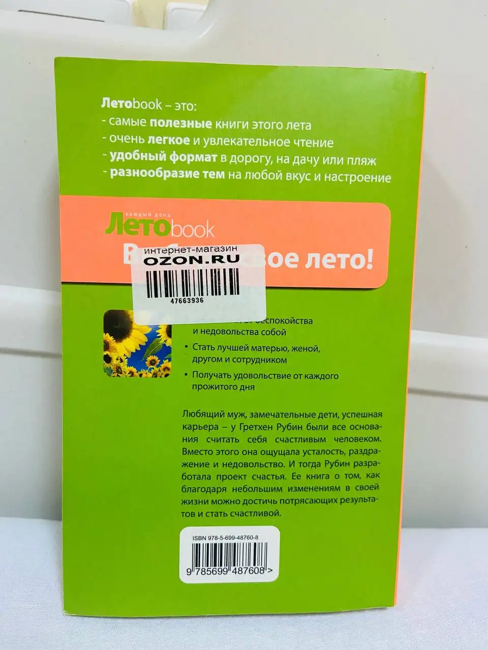 Книга Проект счастье. Мечты. План. Новая жизнь - Книги (Барахолка) в Кемерово