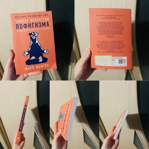 Книга 'Тонкое искусство пофигизма' Марка Мэнсона - частное объявление в Кемерово