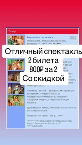 Продам 2 билета на премьеру спектакля в Театре детей и молодёжи - Тактическое снаряжение в Кемерово