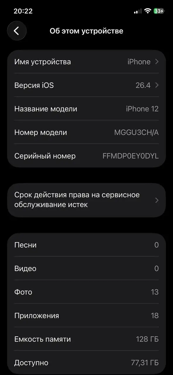 IPhone 12 128гб с АКБ 96% в оригинале - Смартфоны (Электроника) в Кемерово