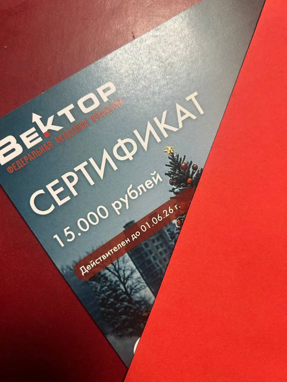 Продам подарочный сертификат в автошколу Вектор со скидкой - Обучение (Услуги) в Кемерово