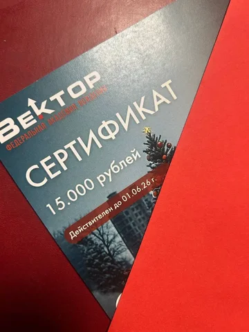 Продам подарочный сертификат в автошколу Вектор со скидкой - частное объявление в Кемерово