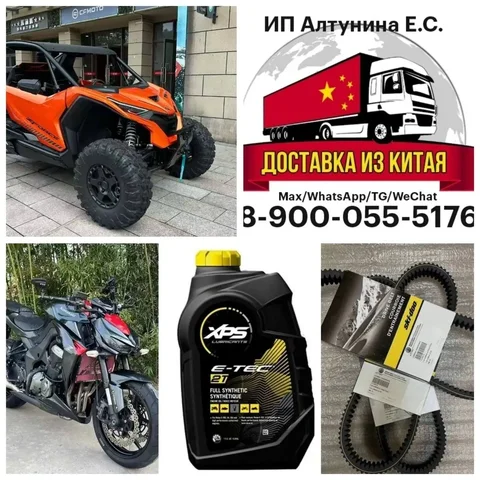 Импорт квадроциклов, снегоходов, мотоциклов и электросамокатов из Китая - частное объявление в Кемерово