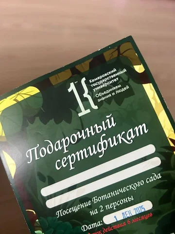 Продам сертификат в ботанический сад на 2 человека - Хобби и отдых в Кемерово