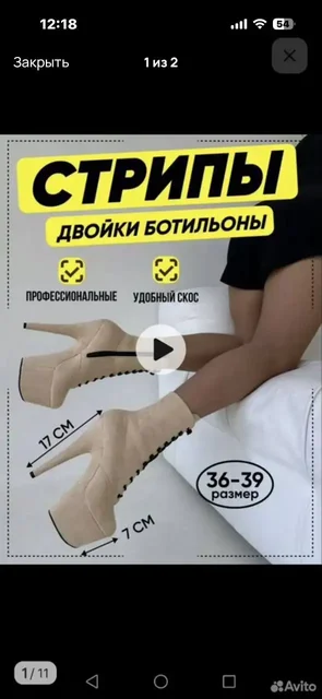 Стрипы-ботильоны для танцев - Брюки в Кемерово