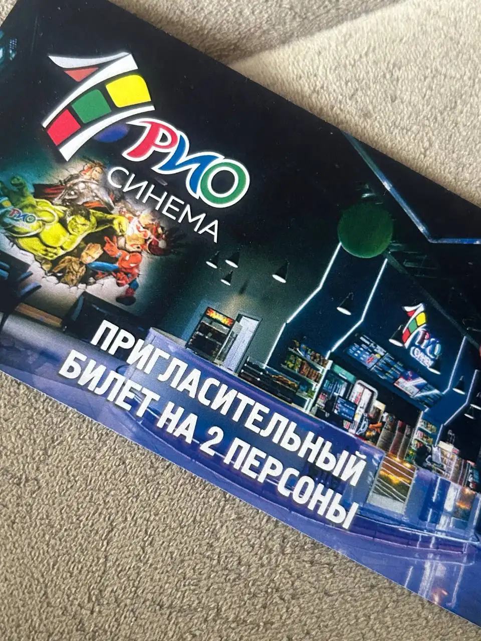 Пригласительный на двоих в Рио - Билеты (Хобби и отдых) в Кемерово