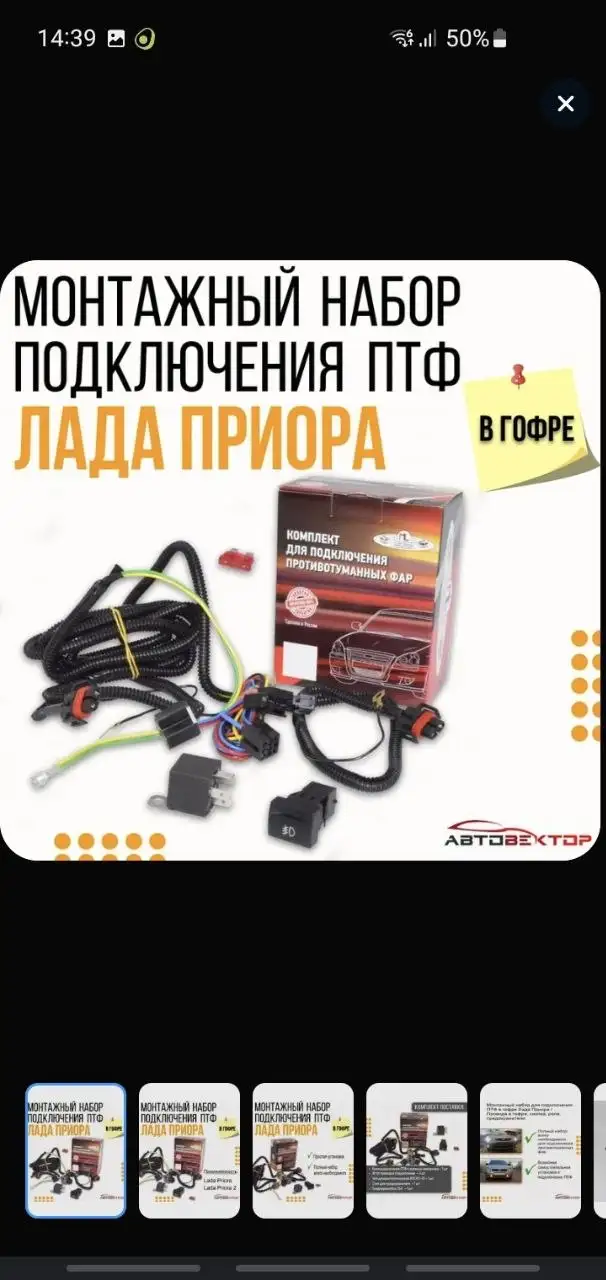 Туманки Приора комплект - Освещение (Авто) в Кемерово