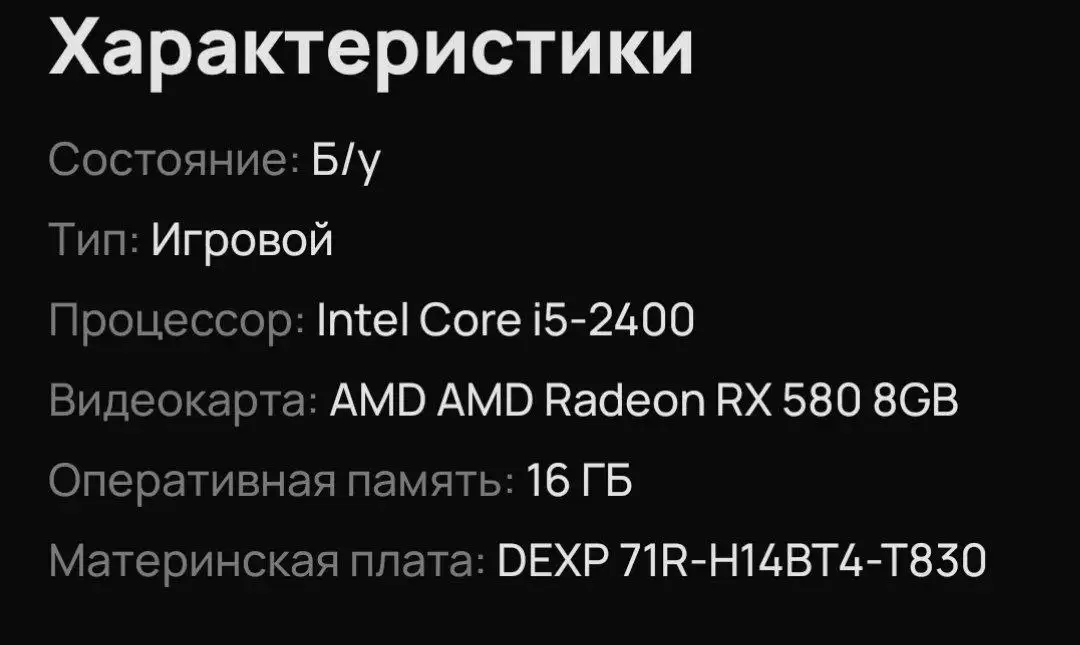Продам игровой компьютер - Компьютеры (Электроника) в Кемерово