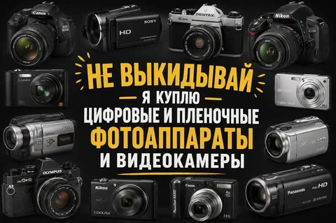 Куплю фотоаппараты и видеокамеры - Смартфоны в Кемерово