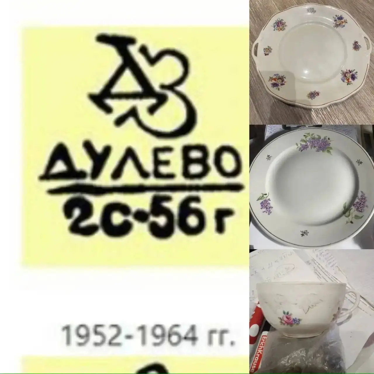 Фарфор винтажный СССР 1956, 1961 гг. - Хобби и отдых в Кемерово