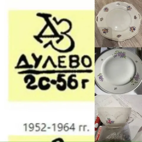 Фарфор винтажный СССР 1956, 1961 гг. - частное объявление в Кемерово