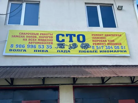 Кузовной ремонт и антикоррозийная обработка - Автосервис в Саратов