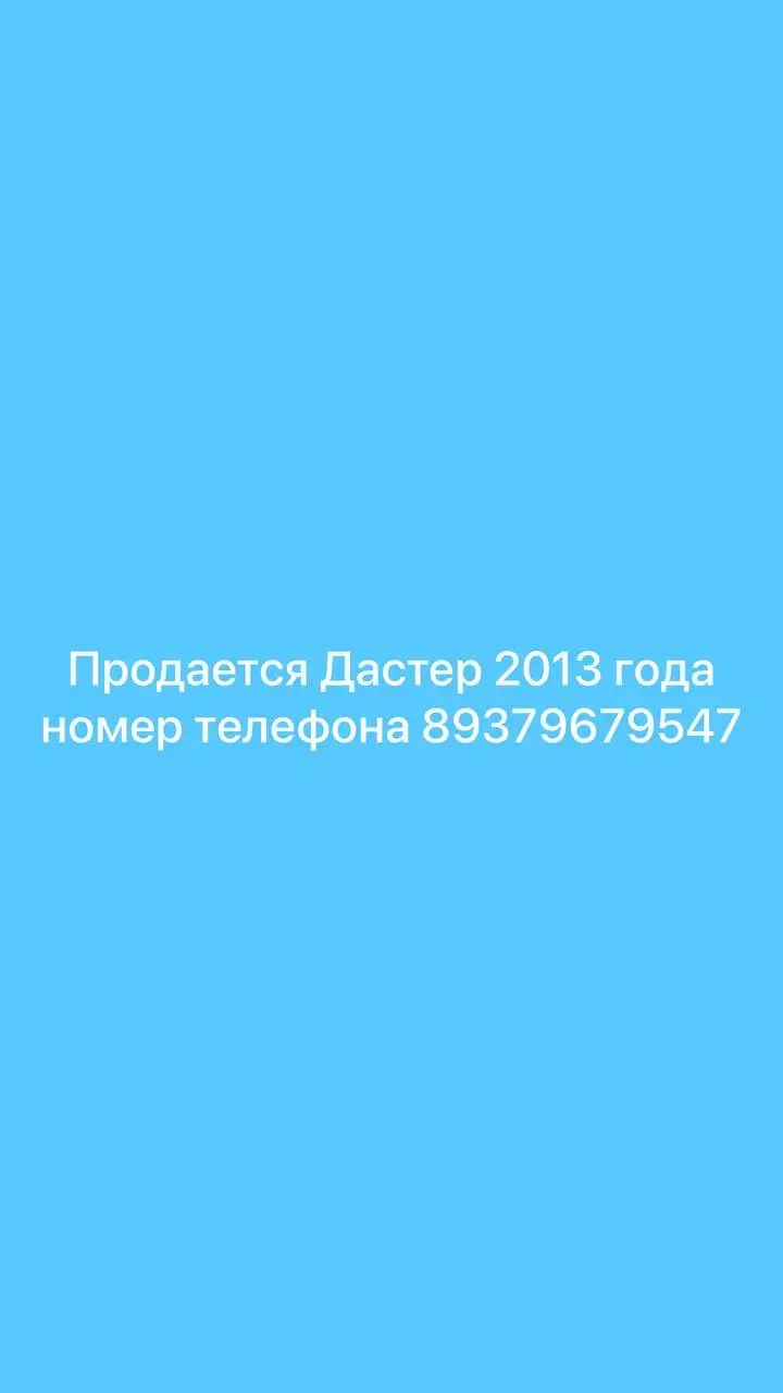 Продается Дастер 2013 дизель - Легковые автомобили (Авто) в Саратов