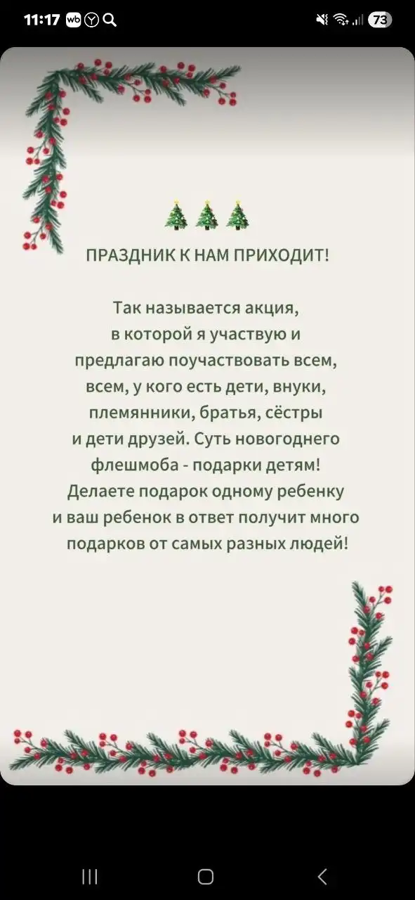 Новогодний обмен подарками для детей