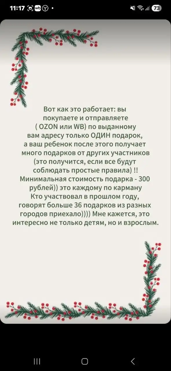 Новогодний обмен подарками для детей