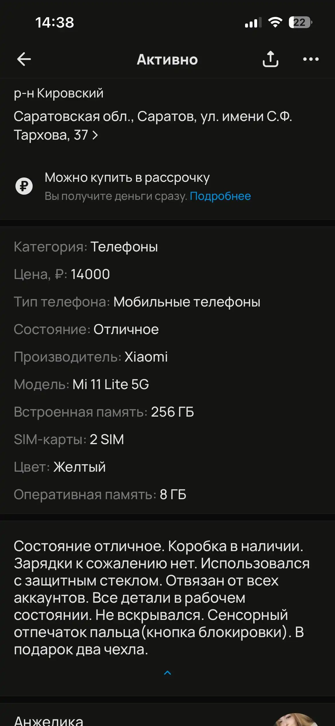 Объявление из Саратова