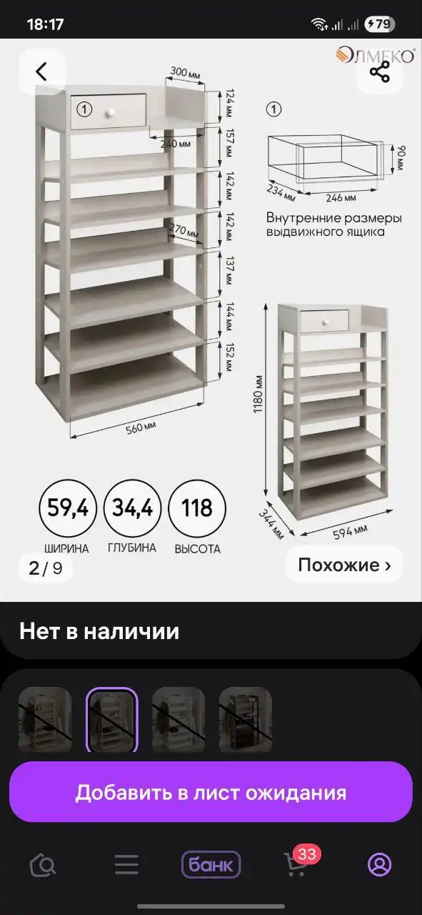 Продам обувницу