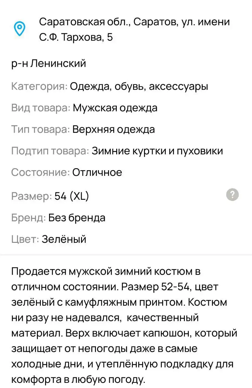 Новый мужской костюм теплый для рыбалки или охоты