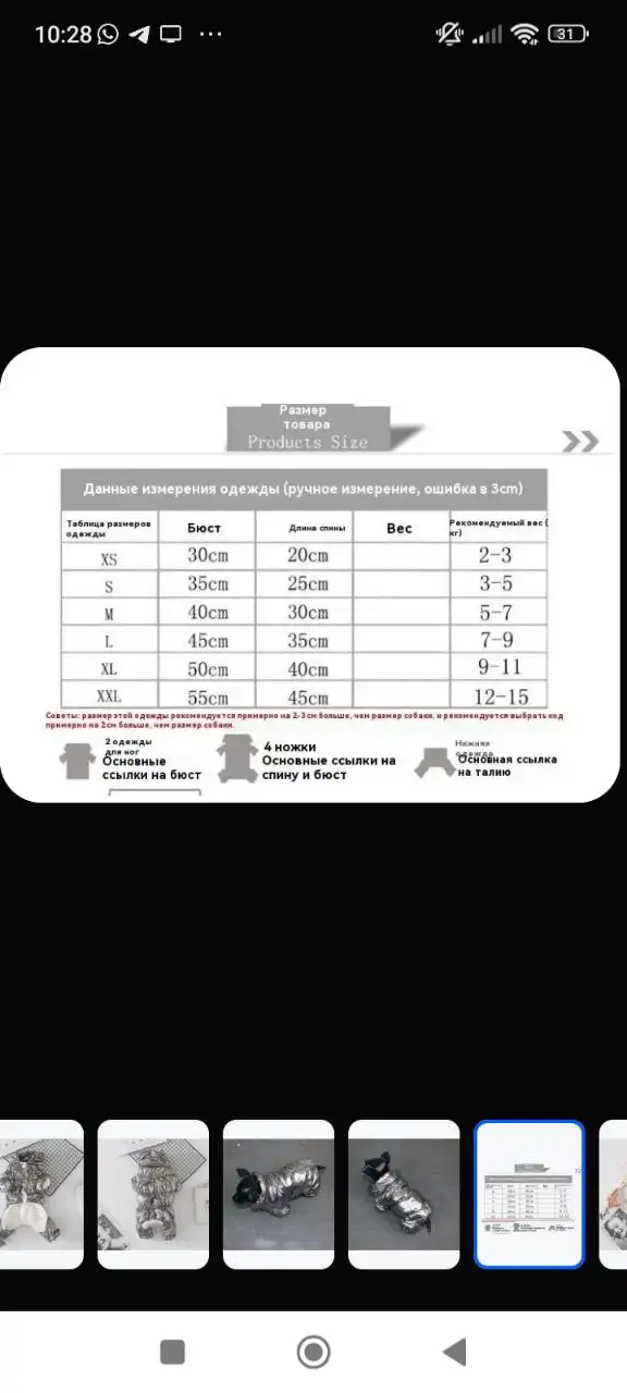 Комбинезон для маленькой собачки размер S