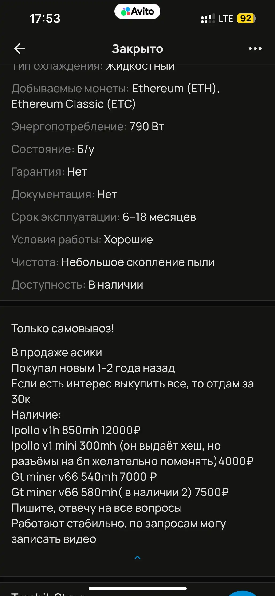 Продажа б/у асиков для майнинга