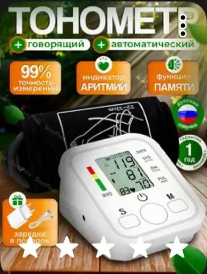 Продам тонометр для давления - Медицинские приборы (Красота и здоровье) в Саратов