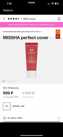 Тональный крем Missa оттенок 19 - Парфюмерия в Саратов