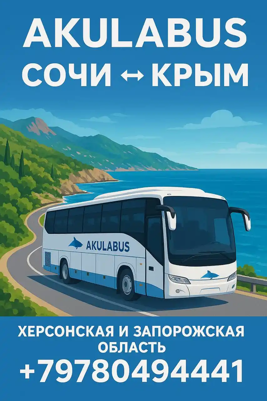 Ежедневные пассажирские перевозки AkulaBUS - Услуги в Симферополь