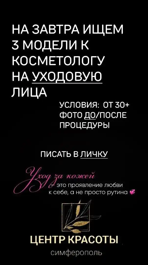 Бесплатная часовая процедура в центре красоты