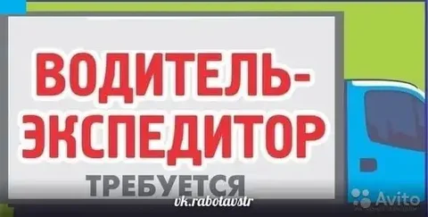 Водитель-экспедитор в Симферополе - частное объявление в Симферополь