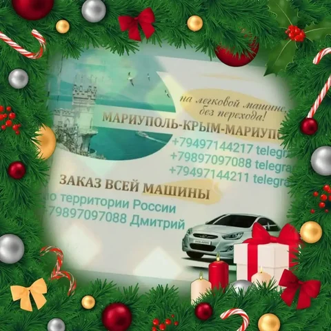 Транспортные услуги Мариуполь-Крым и по РФ - частное объявление в Симферополь