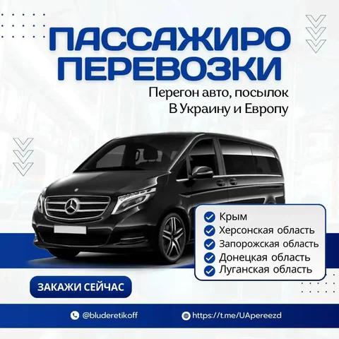 Транспортные услуги между Украиной, Европой и регионами Крыма - частное объявление в Симферополь