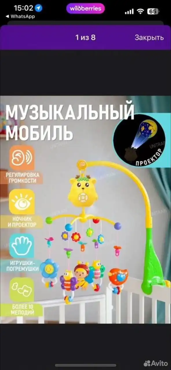 Продажа мобиля для новорожденных