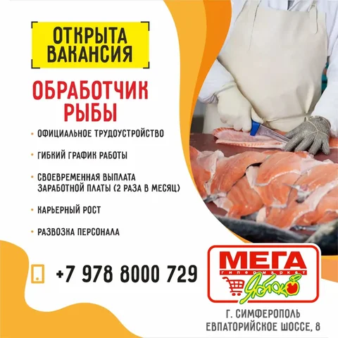 Вакансия со сменным графиком 3/3 - частное объявление в Симферополь