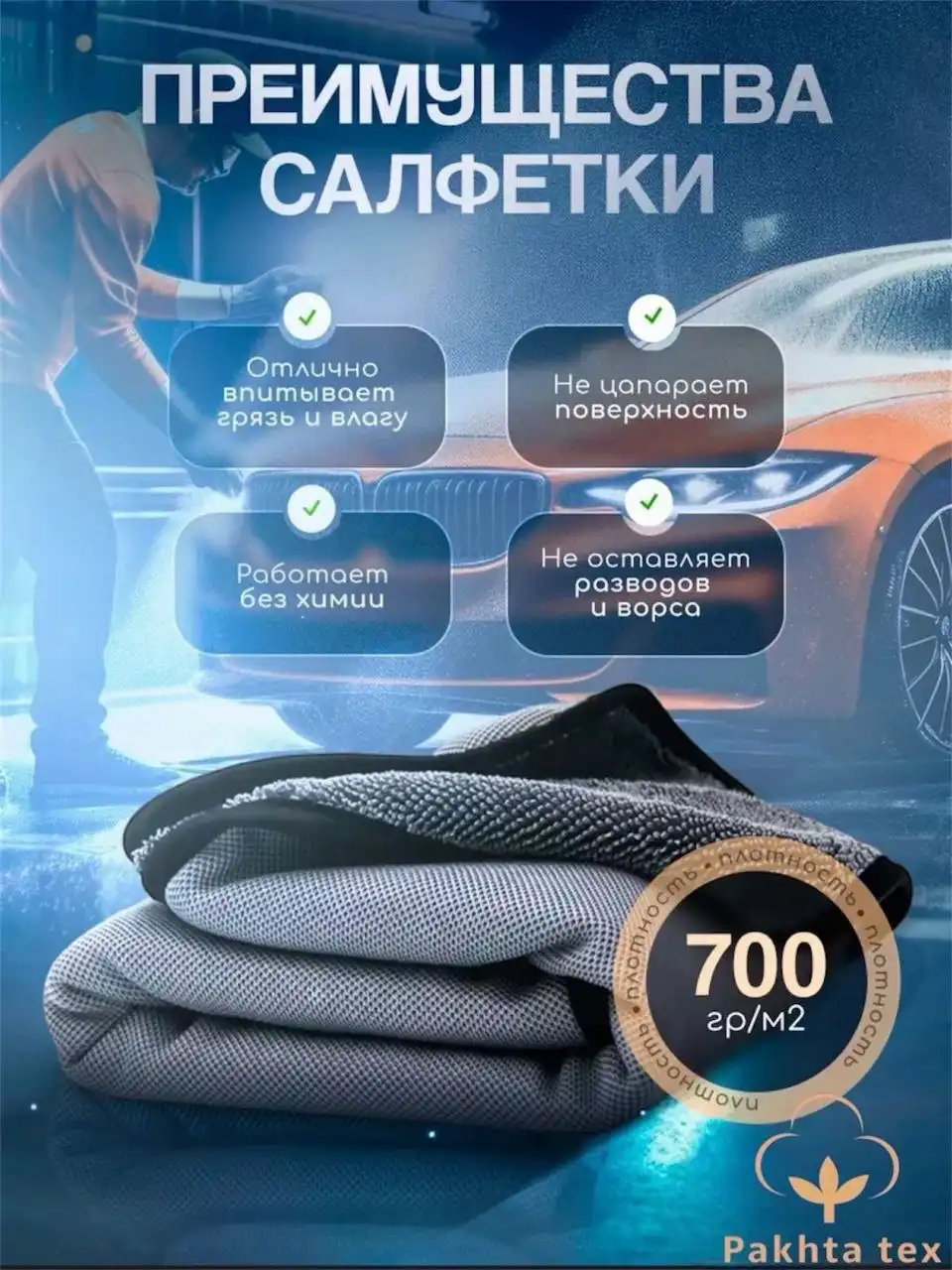 СУПЕР ТОЛСТАЯ АВТО САЛФЕТКА ИЗ МИКРОФИБРЫ - Аксессуары (Авто) в Симферополь