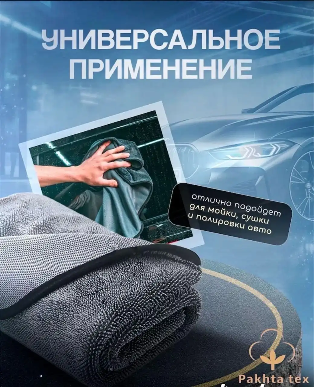 СУПЕР ТОЛСТАЯ АВТО САЛФЕТКА ИЗ МИКРОФИБРЫ - Аксессуары (Авто) в Симферополь