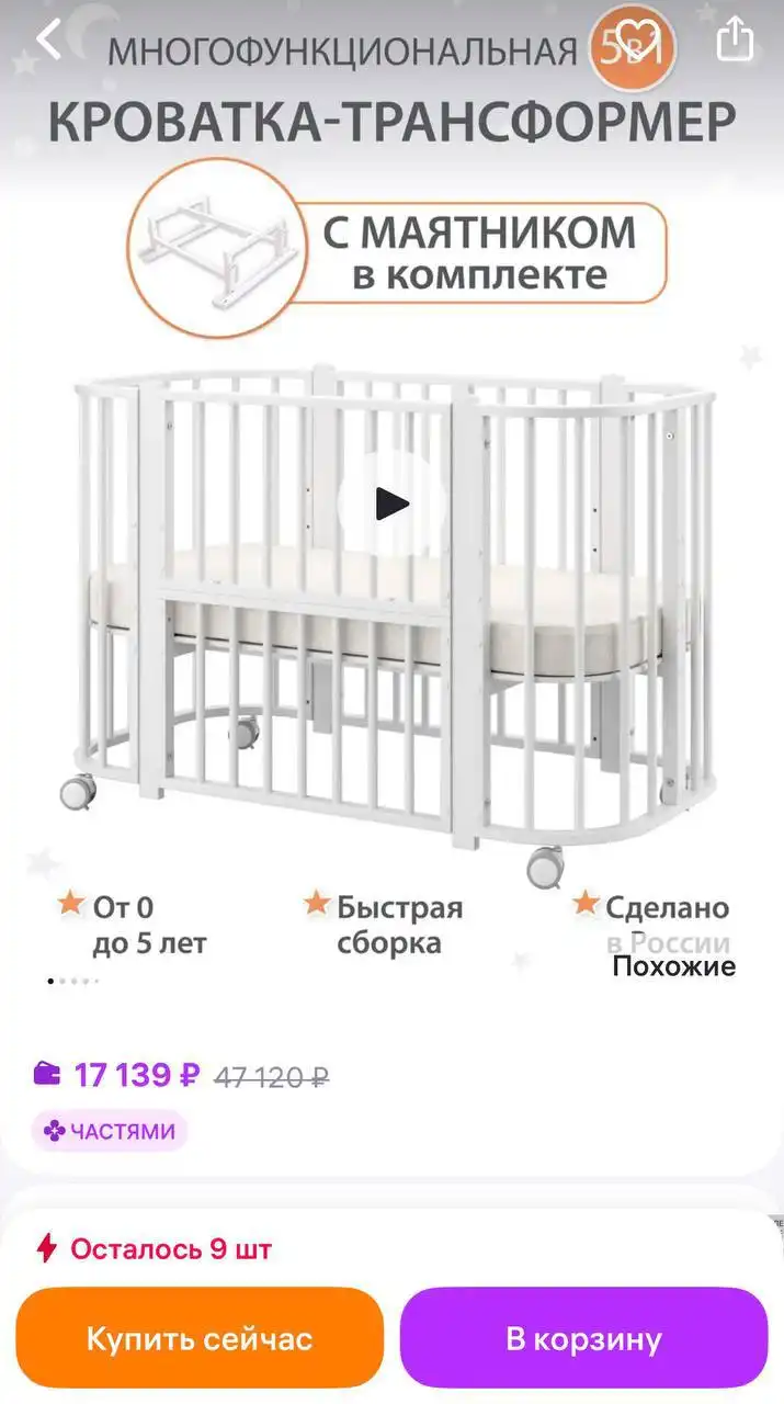 Детская кроватка трансформер с маятником и комплектом - Детская мебель (Товары для детей) в Симферополь