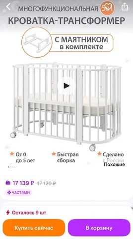 Детская кроватка трансформер с маятником и комплектом - частное объявление в Симферополь