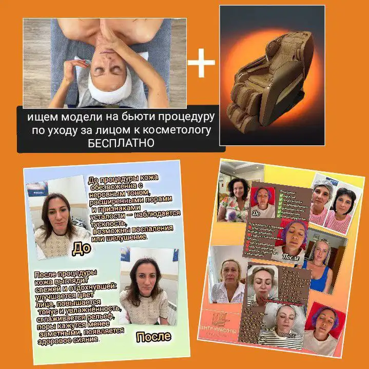 Бесплатная часовая процедура в центре красоты - Красота и здоровье в Симферополь