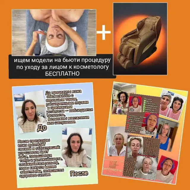 Бесплатная часовая процедура в центре красоты - частное объявление в Симферополь