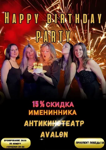 Аренда зала АНТИкинотеатр AVALON для проведения Дня Рождения - Образование и обучение в Севастополь