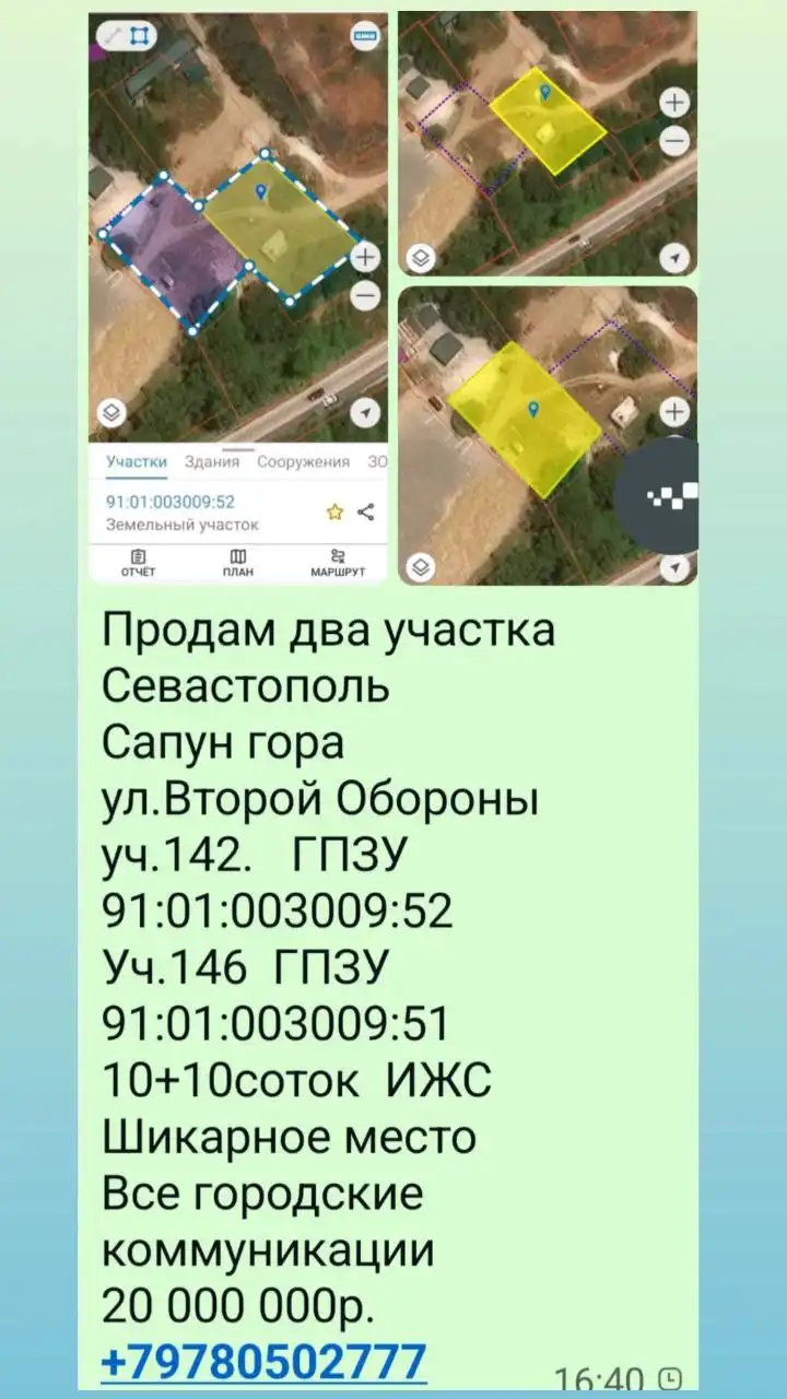 Продажа участков в Севастополе - Земля (Недвижимость) в Севастополь