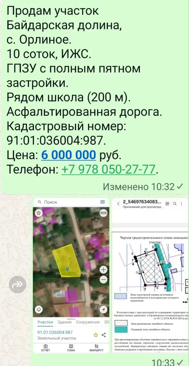 Продажа участков в Севастополе - Земля (Недвижимость) в Севастополь