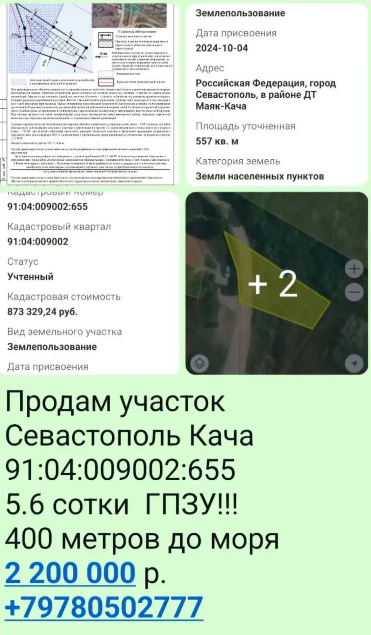 Продажа участков в Севастополе - Земля (Недвижимость) в Севастополь