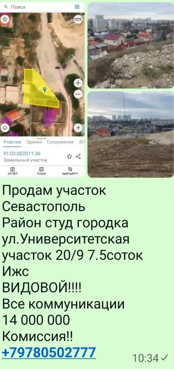 Продажа участков в Севастополе - Земля (Недвижимость) в Севастополь