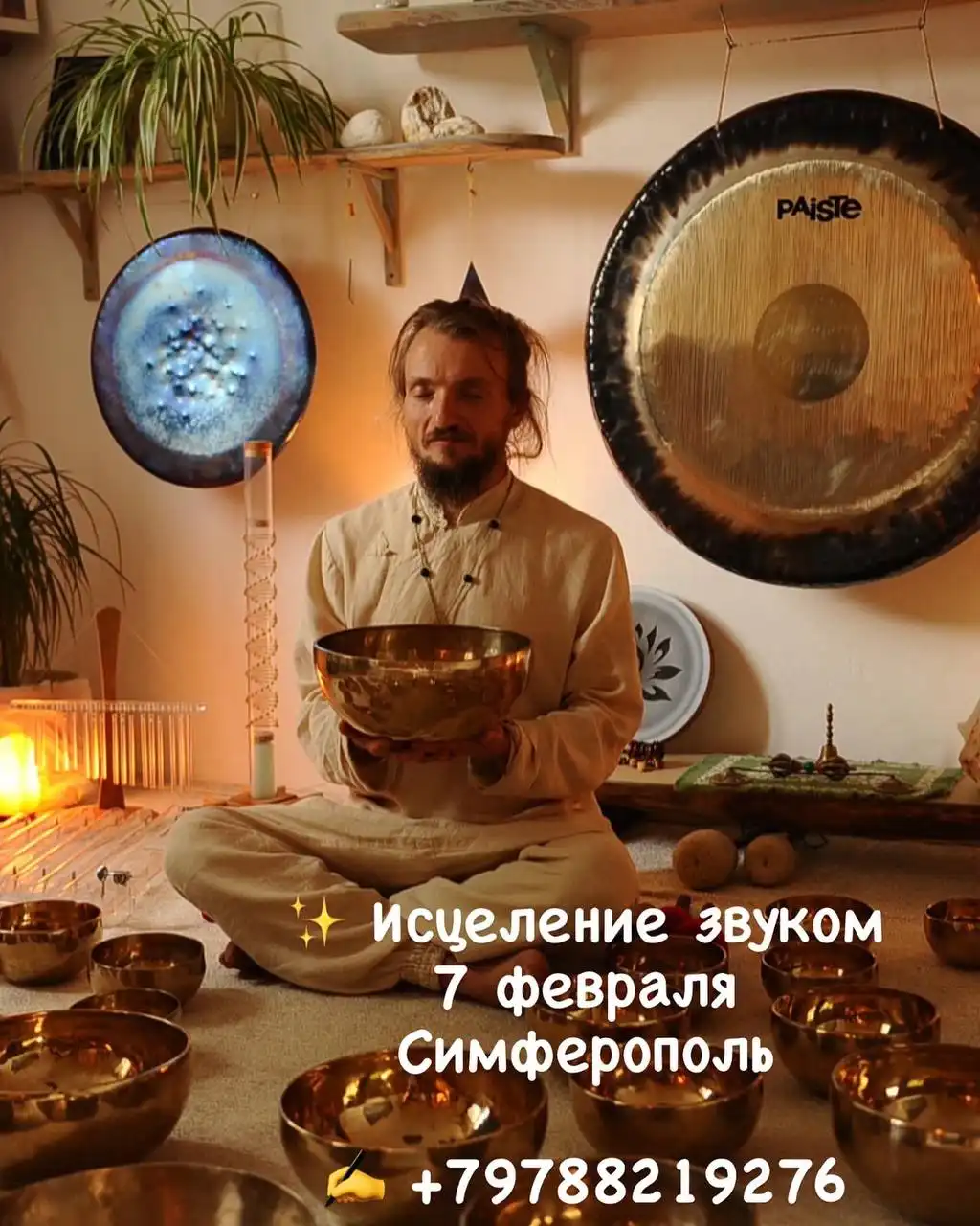 Исцеление звуком - звукотерапия в Симферополе - Оздоровительные услуги (Услуги) в Симферополь