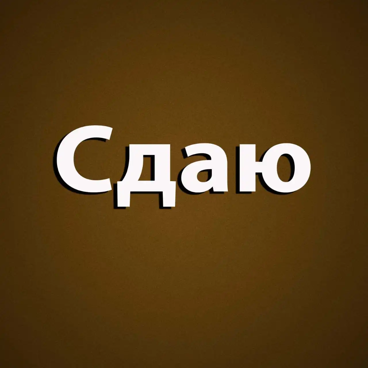 Студия в Бахчисарае, район автовокзала - Аренда квартир (Недвижимость) в Бахчисарай