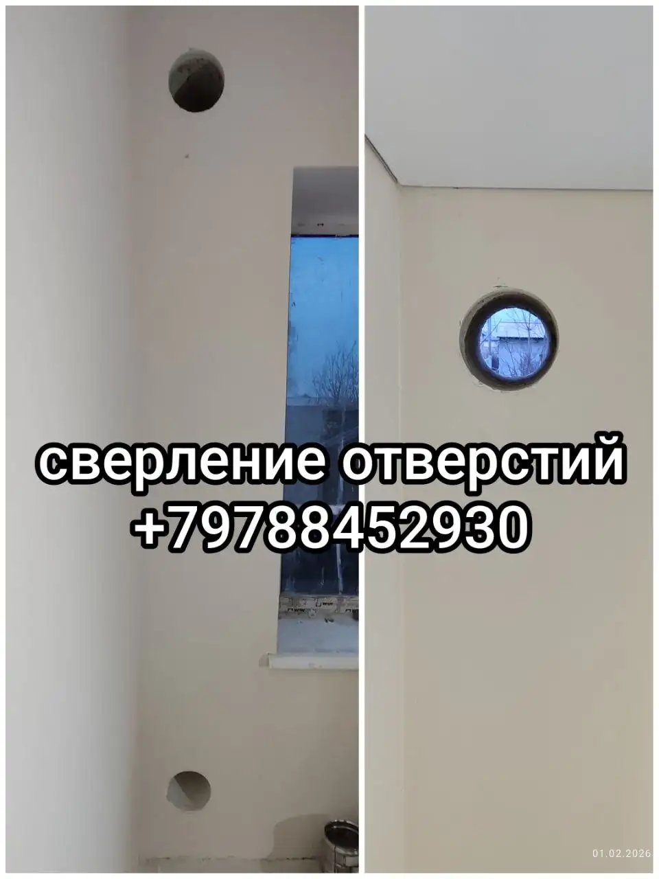 Сверление отверстий любого диаметра - Ремонтные и строительные услуги (Услуги) в Симферополь