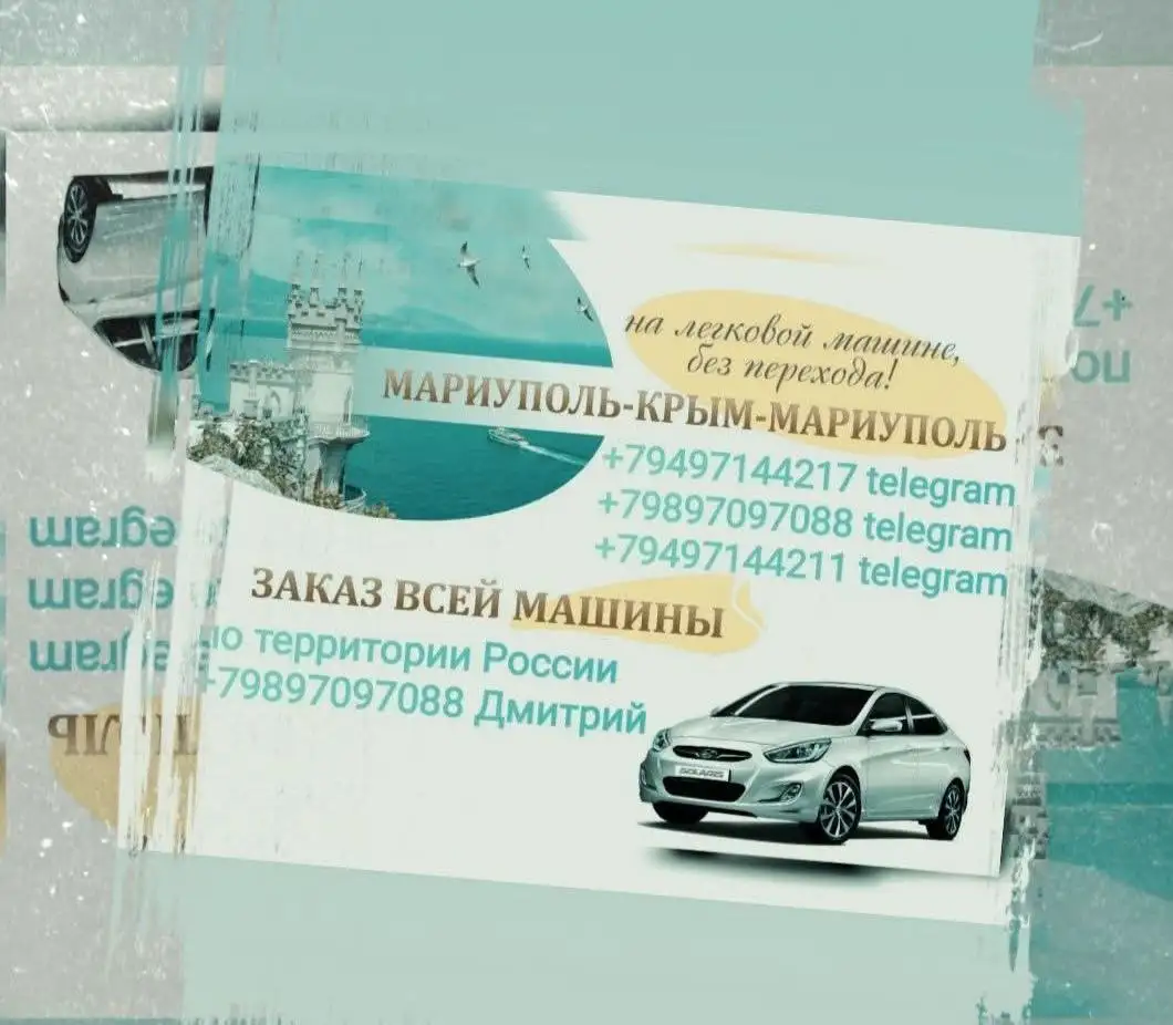 Транспортные услуги: Мариуполь-Крым и Крым-Мариуполь - Транспортные услуги (Услуги) в Симферополь